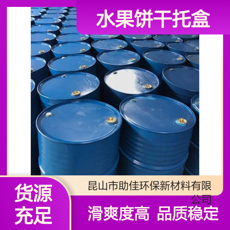 爽滑没有油腻的水果饼干托盒硅油好烘干手感好半年内不满意退换货
