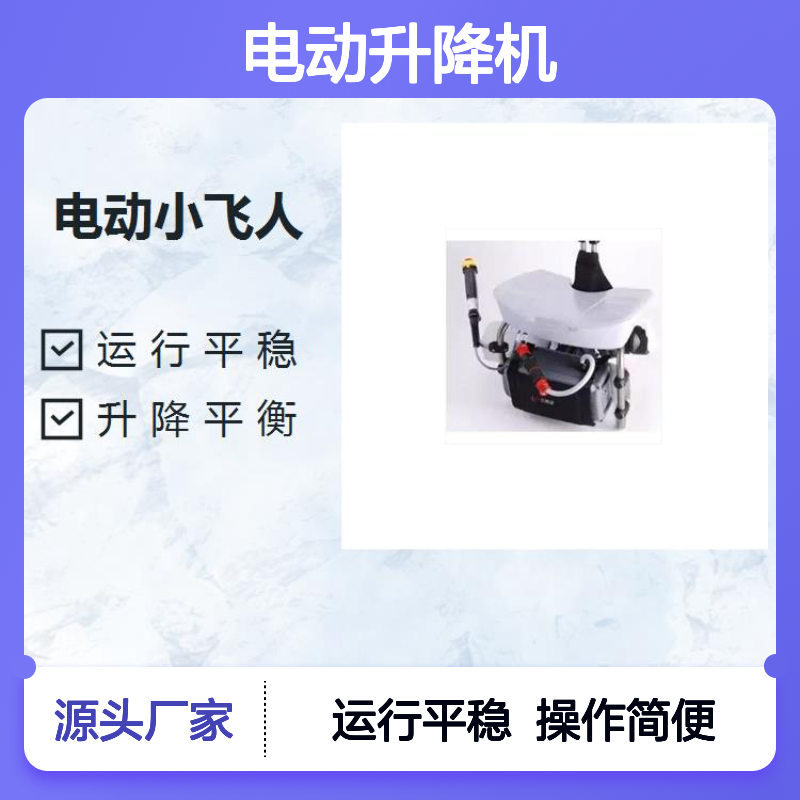 百图喜 小飞人 电动升降机 结构稳固 液压升降 动力输出稳定