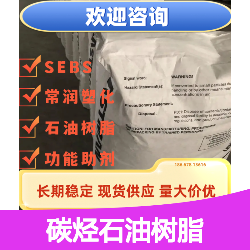 美国伊士曼碳烃石油树脂 Picco 5140 橡胶增粘补强软化 橡胶制品