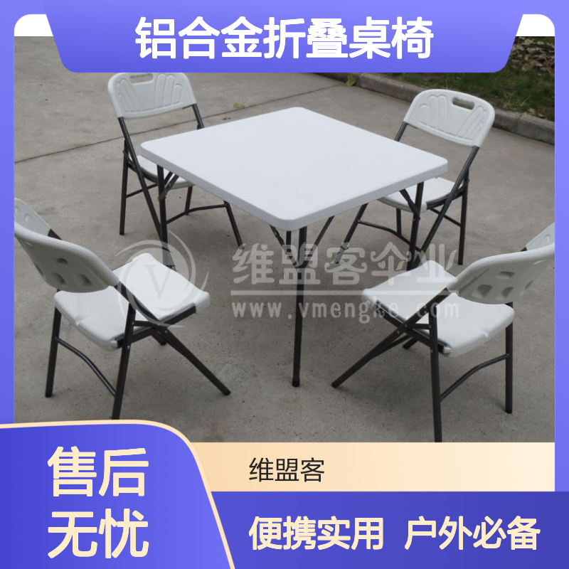 维盟客简约铝合金折叠桌椅 户外便携式野营装备