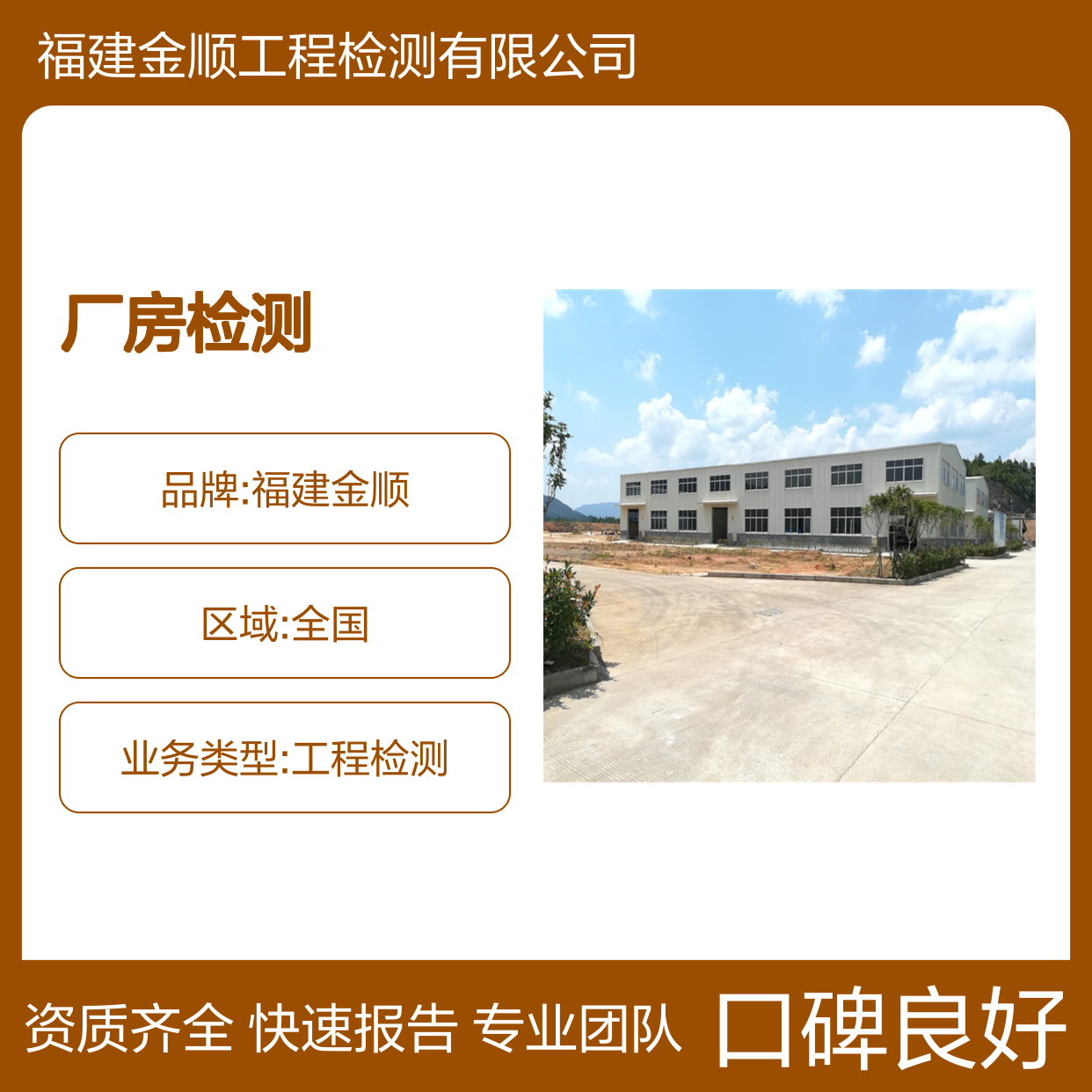 厂房结构可靠性鉴定检测服务 专业团队 快速出具报告