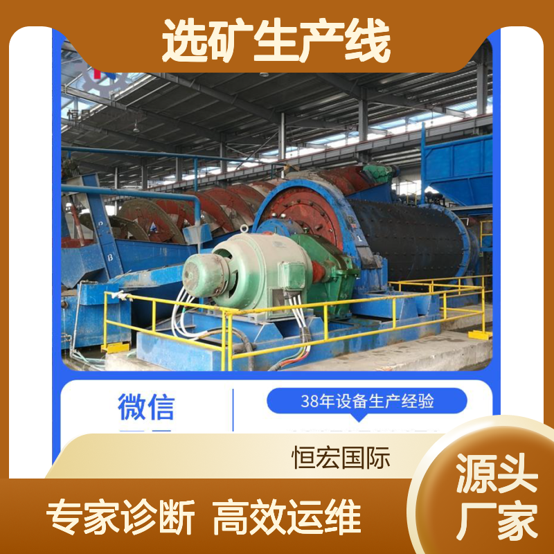 选矿生产线远程运维服务 专家在线诊断 减少停机时间选金矿设备