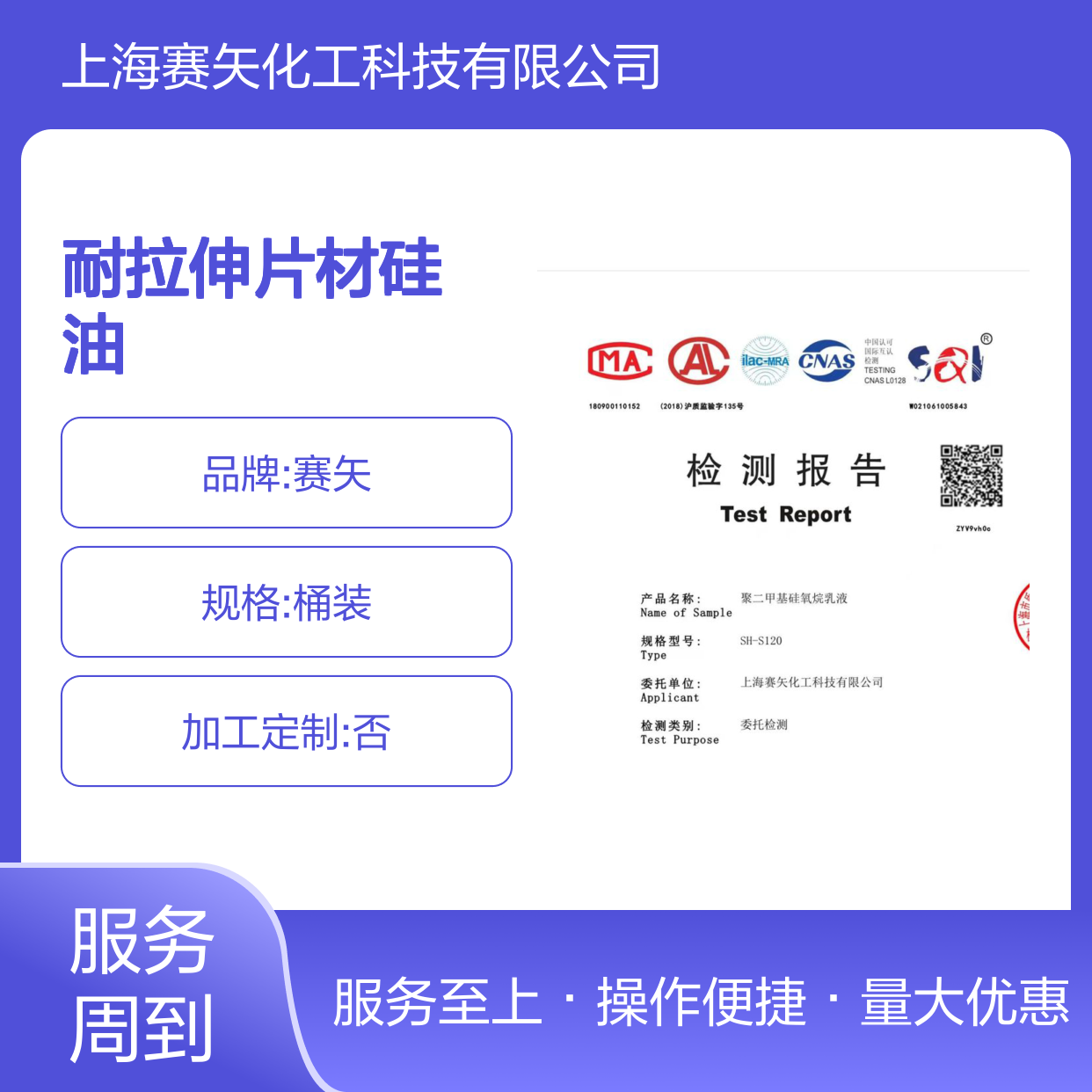 食品餐盒用耐拉伸硅油 爽滑抗静电 符合食品认证 亮泽手感佳