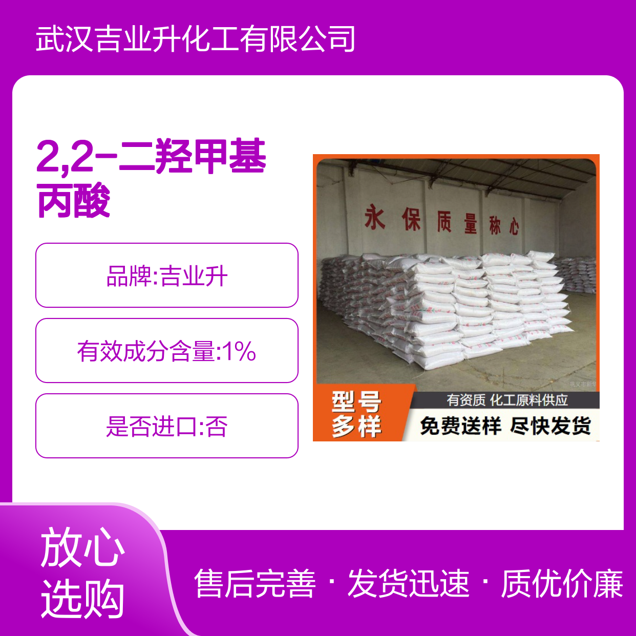 可供样品 99% 2,2-二羟甲基丙酸 4767-03-7 白色结晶