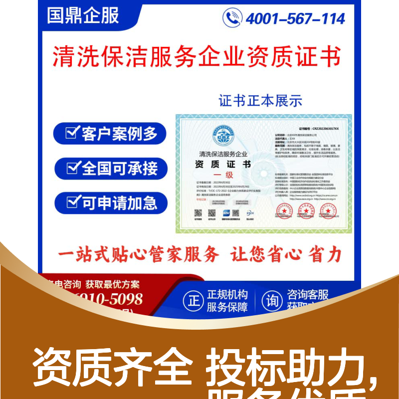 清洗保洁服务企业资质证书 投标加分 多网可查 ESCE