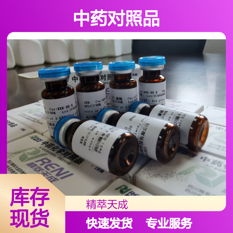 匙羹藤苷元 Gymnestrogenin HPLC≥98% 10mg/支 中药对照品 科研专用