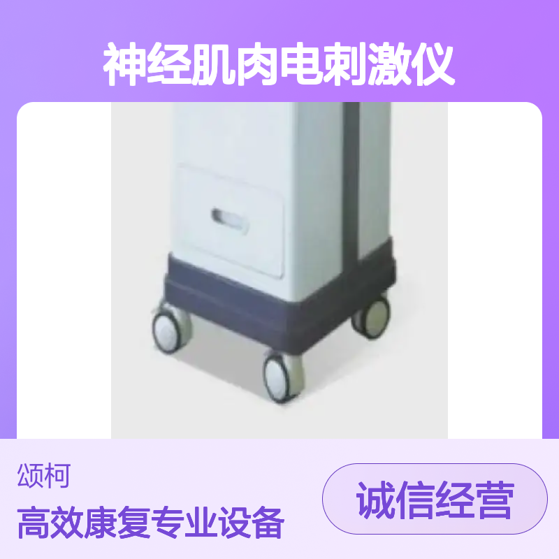 蓝路 LT-201 吞咽神经肌肉电刺激仪 供应物理治疗及康复设备