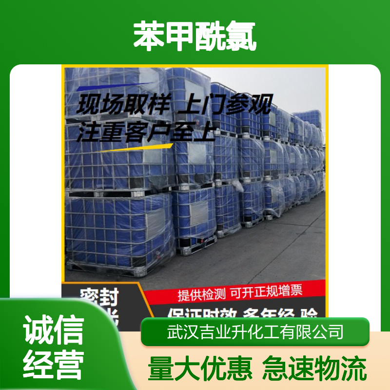本地现货 98-88-4 苯甲酰氯 无色透明液体 塑料助剂 99%