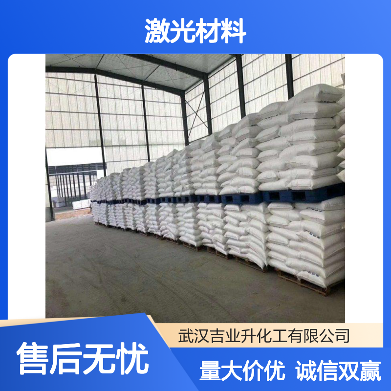 氟化钕 工业级 高含量99.9% 激光材料 吉业升化工