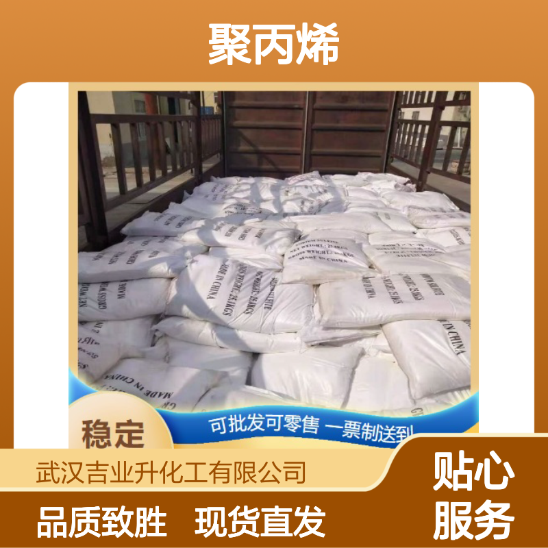 聚丙烯 9003-07-0 白色固体 强度500兆帕 过滤填充