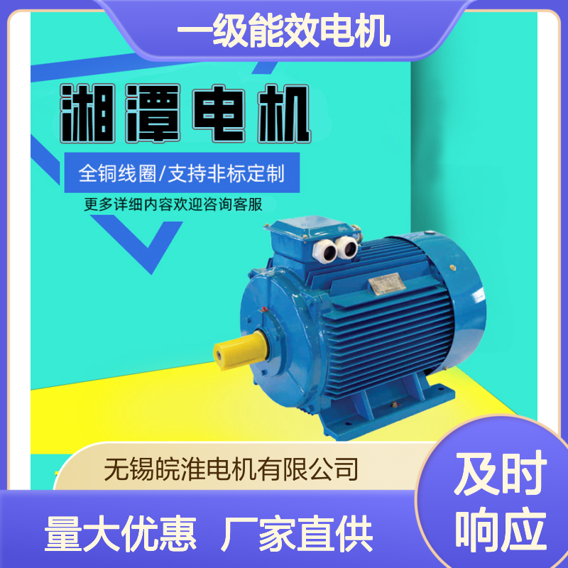 湘1潭2电机YE5-132S2-2 7.5kW一级能效电机380V IP55 全铜线圈