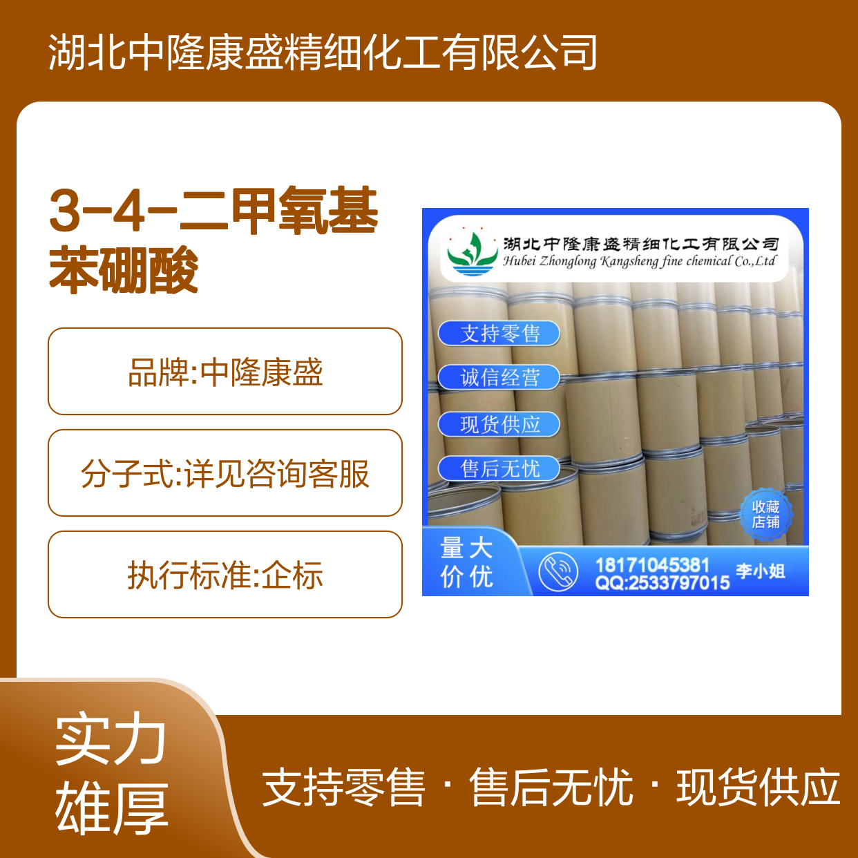 3-4-二甲氧基苯硼酸122775-35-3稳定供应 按需分装