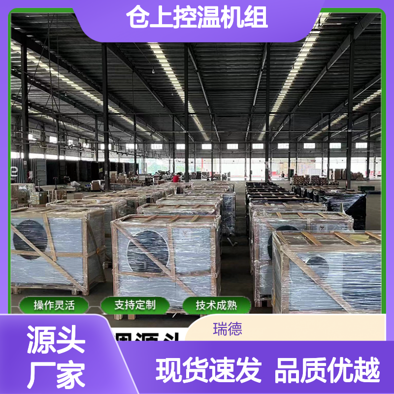 仓上控温机组 支持定制 技术成熟 操作灵活 选材优质