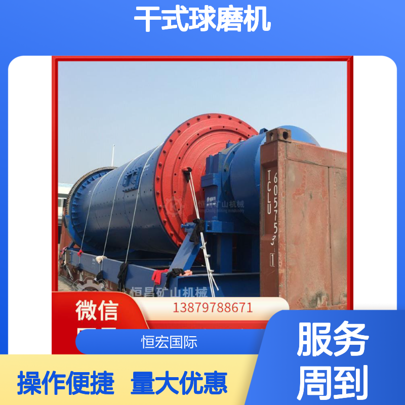 全套矿山机器 滚动式干式球磨机 铬岩金金矿选矿粉磨设备
