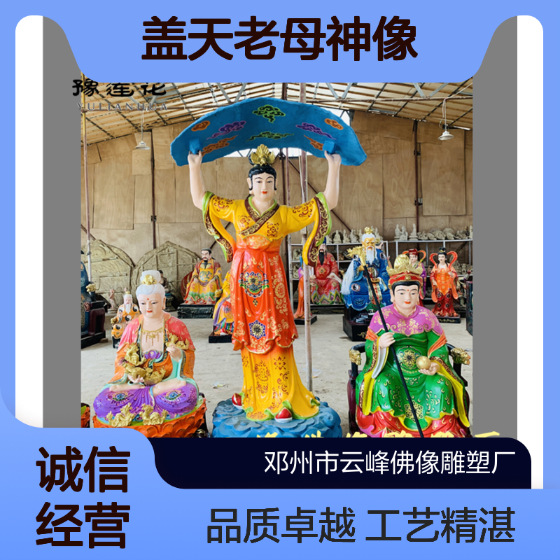 托天老母雕像 盖天老母神像 玻璃钢女娲娘娘 碧霞元君送子奶奶雕塑