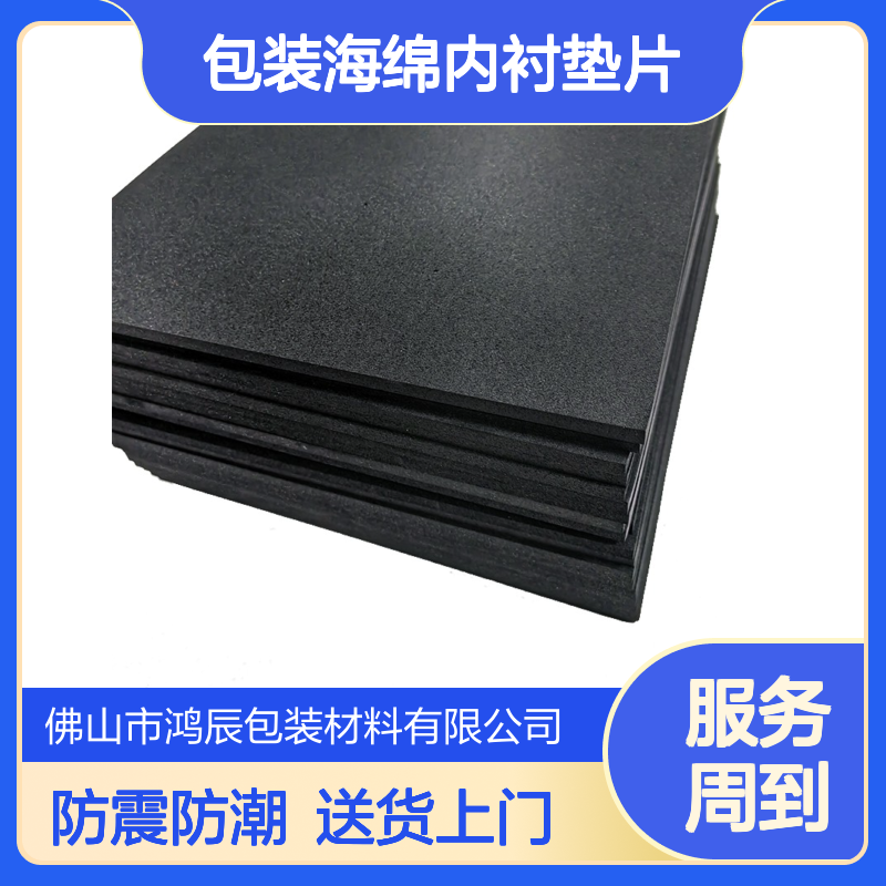 黑白色EVA泡棉片材 防震防潮易碎品包装海绵内衬垫片 送货上门