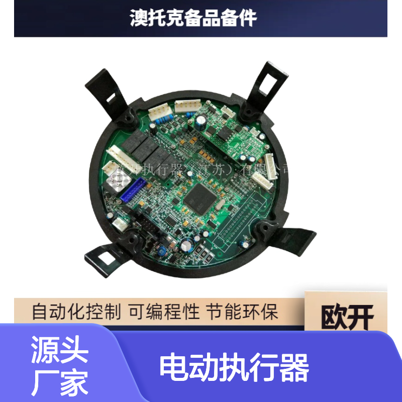 澳托克AUTORK电动执行器IK35控制板可开专票