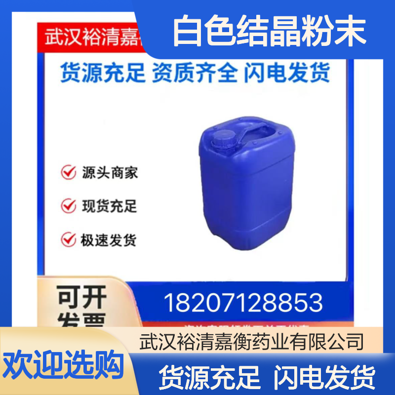S-扁桃酸CAS:17199-29-0白色结晶粉末98,医药中间体