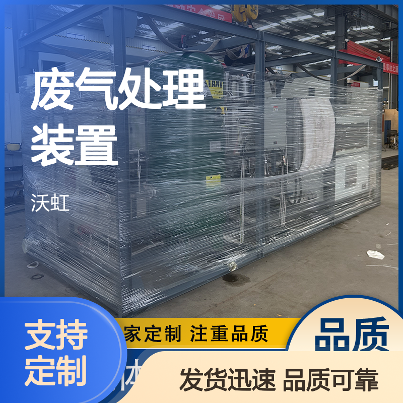 甲烷标准化VOCs废气处理装置各单元协同工作效率稳定
