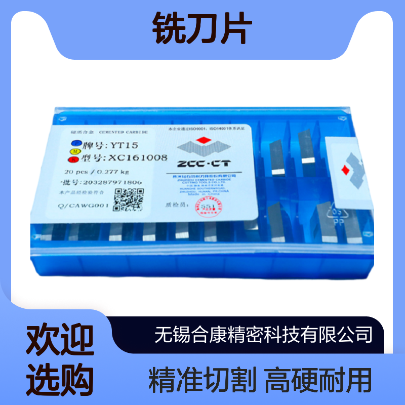 钻石牌硬质合金82度铣刀片YT15 YT14 YG6 YG8 YW1 YG3 YT5 YS25 XC161008