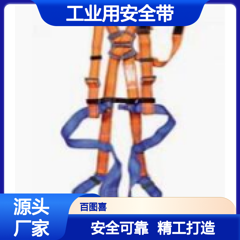 百图喜安全防护用品提供 法国SFE 带3个锚固点的工业用安全带 H6
