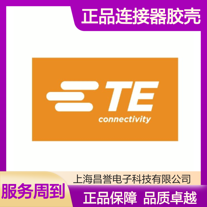927368-1 TE Connectivity原装正品连接器胶壳