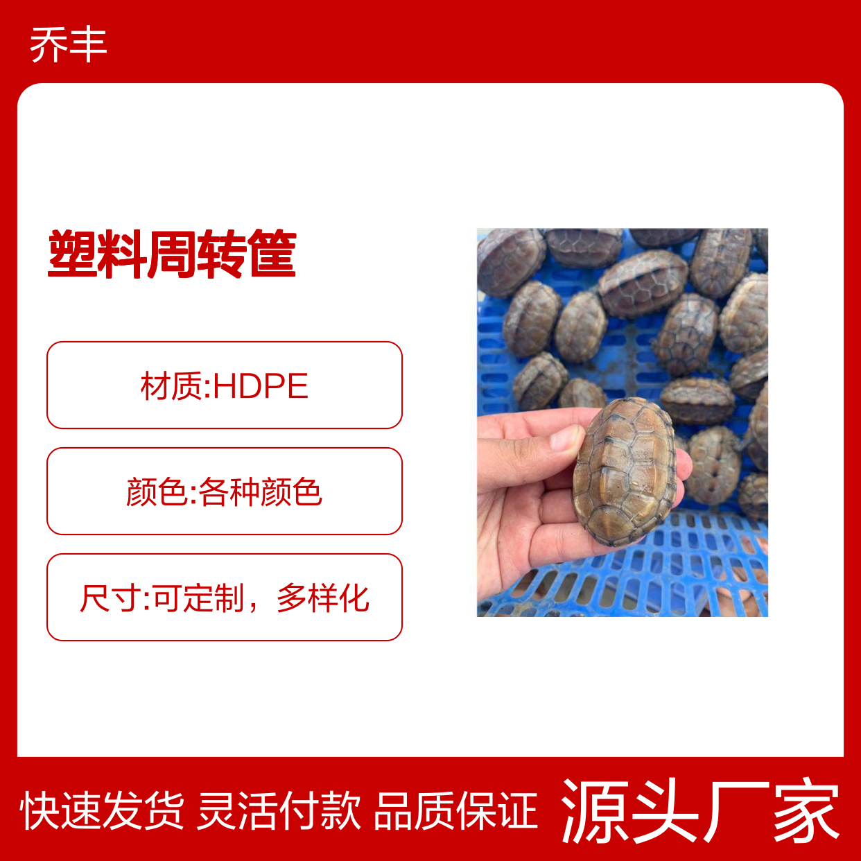 乔丰塑料周转筐 全新料食品级 质轻坚固