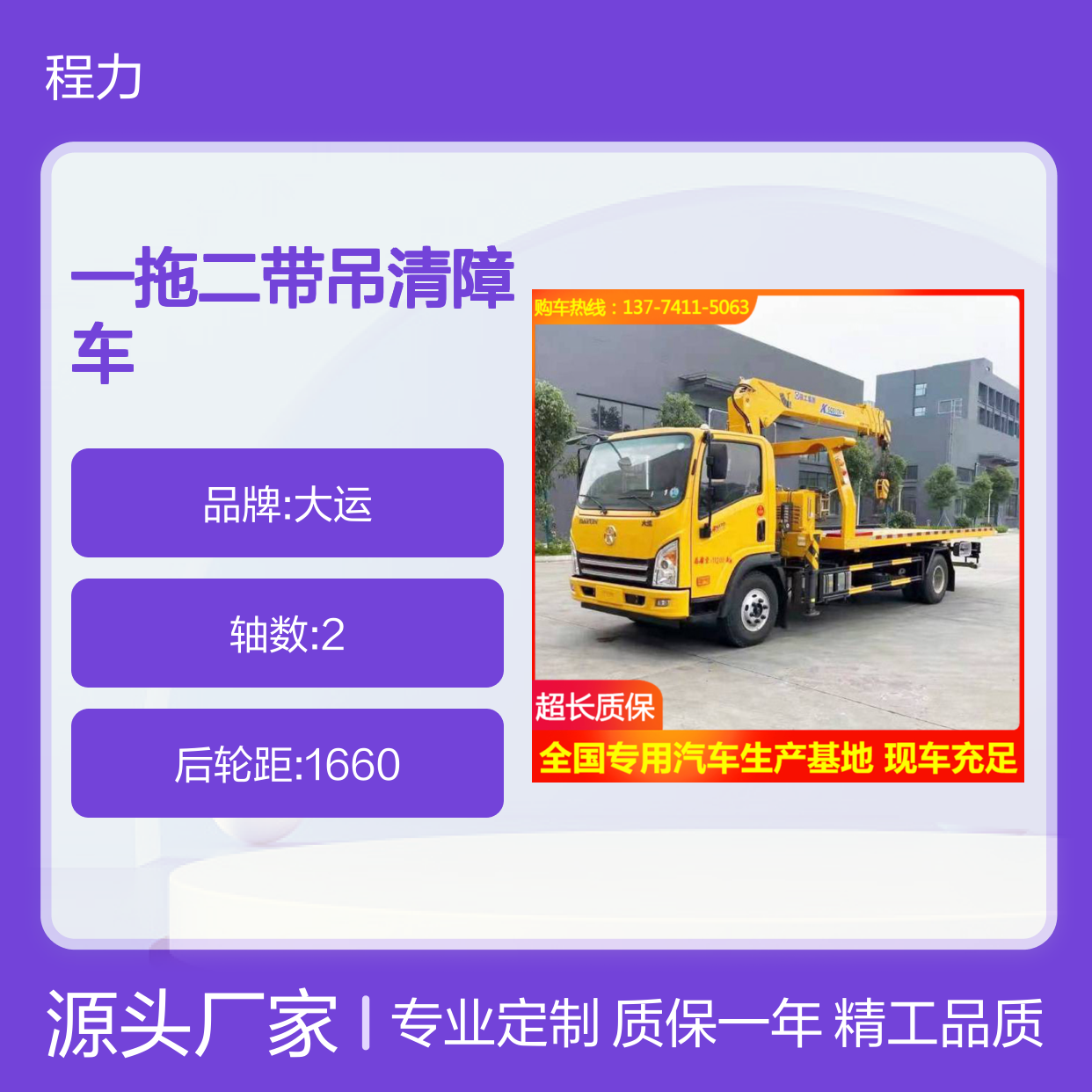 大运G6单桥国六一拖二带吊清障车 道路疏通拖车 质保一年