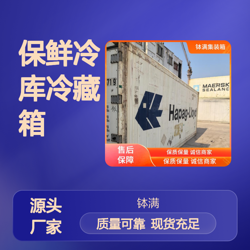 出租出售 12米保鲜冷库冷藏箱 适用于多种货物 易于清洁维护