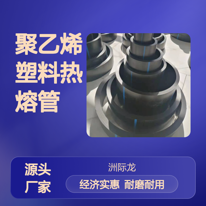 聚乙烯塑料热熔管 园林浇灌管 农田灌溉管 市政给水PE管