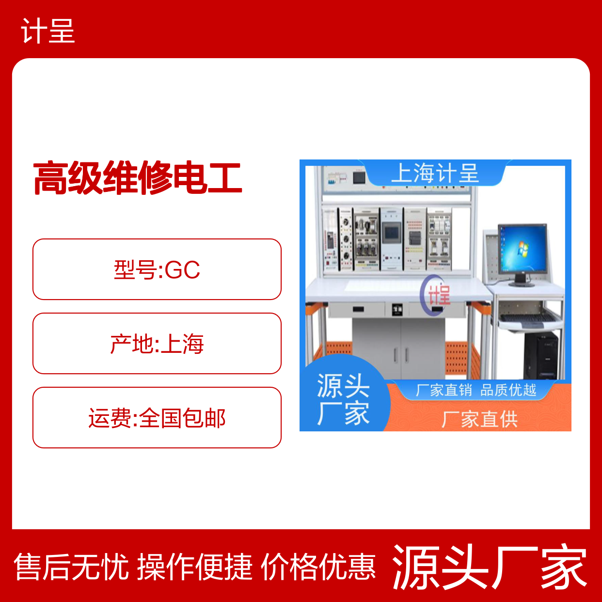 计呈高级维修电工实训平台 经久耐用 支持定制