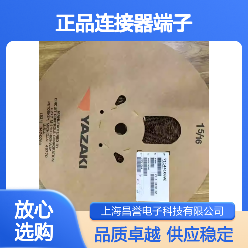 7115-1330P YAZAKI矢崎原装正品连接器端子 汽车电子专用配件