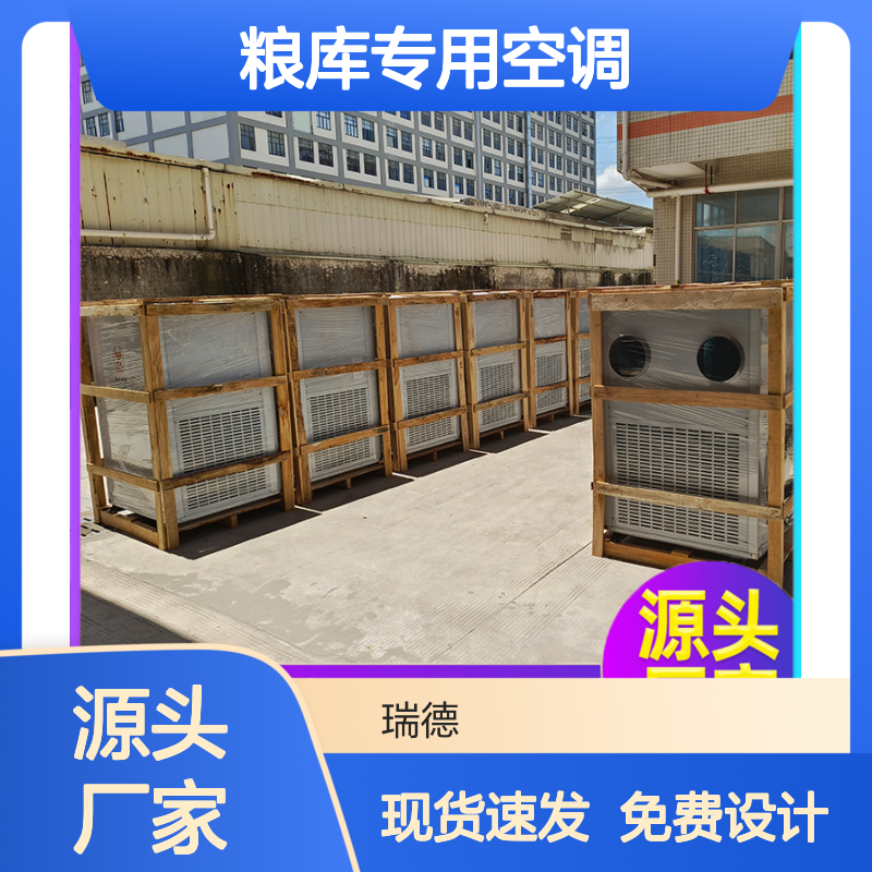 粮库专用空调 高效节能 做工优良 品质可靠 运行平稳