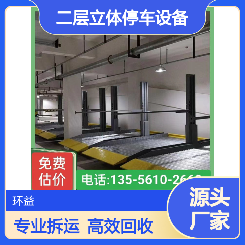 升降机械停车场回收 小区智能停车库清理 二层立体停车库设备拆运