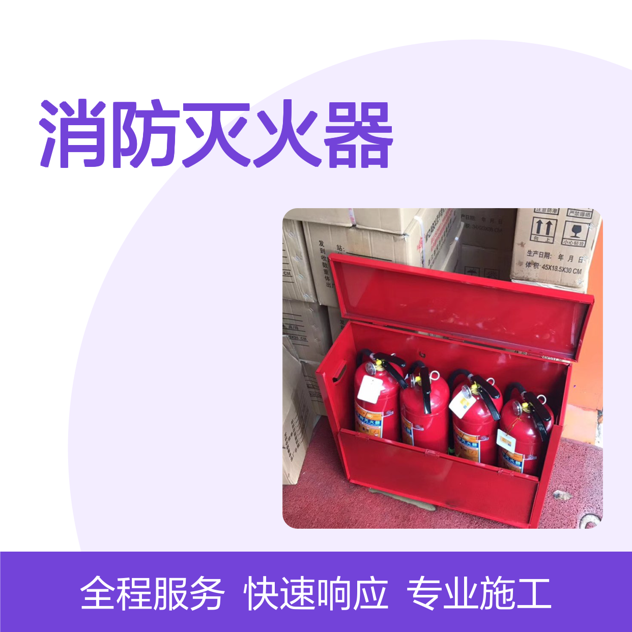 鑫利达消防专业服务 灭火器灌装维保 消防改造施工设计咨询全包