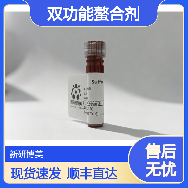 1370442-99-1 p-SCN-Bn-oxo-DO3A是一种双功能螯合剂