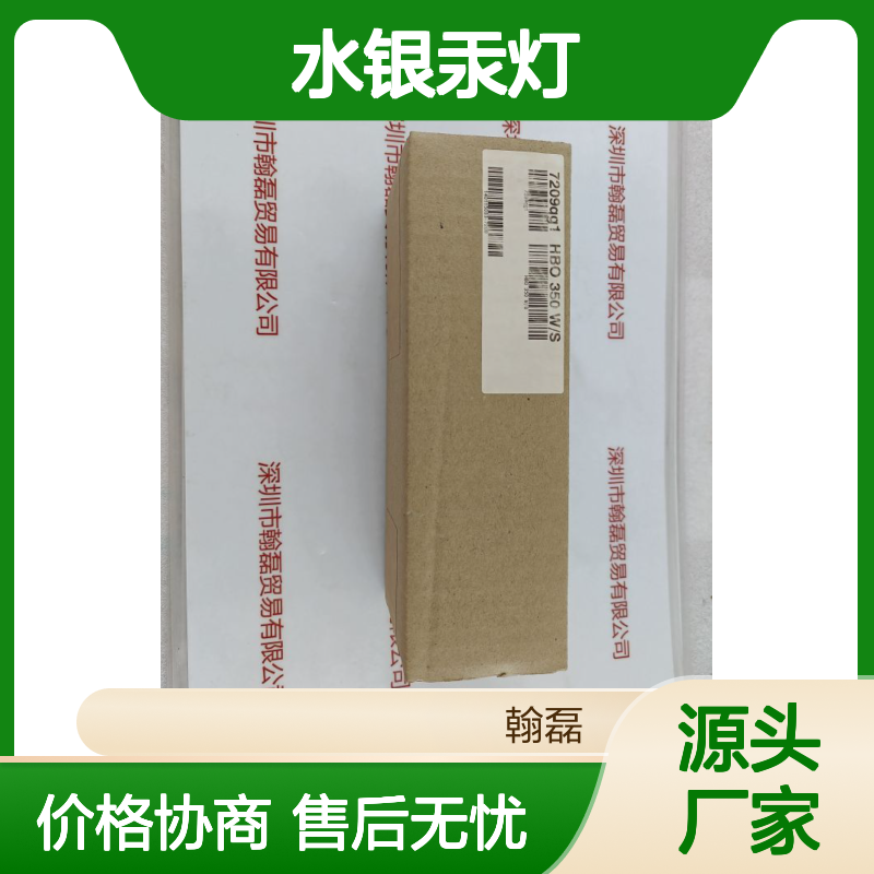 OSRAM欧司朗HBO 350WS水银汞灯 工业应用 品质保证