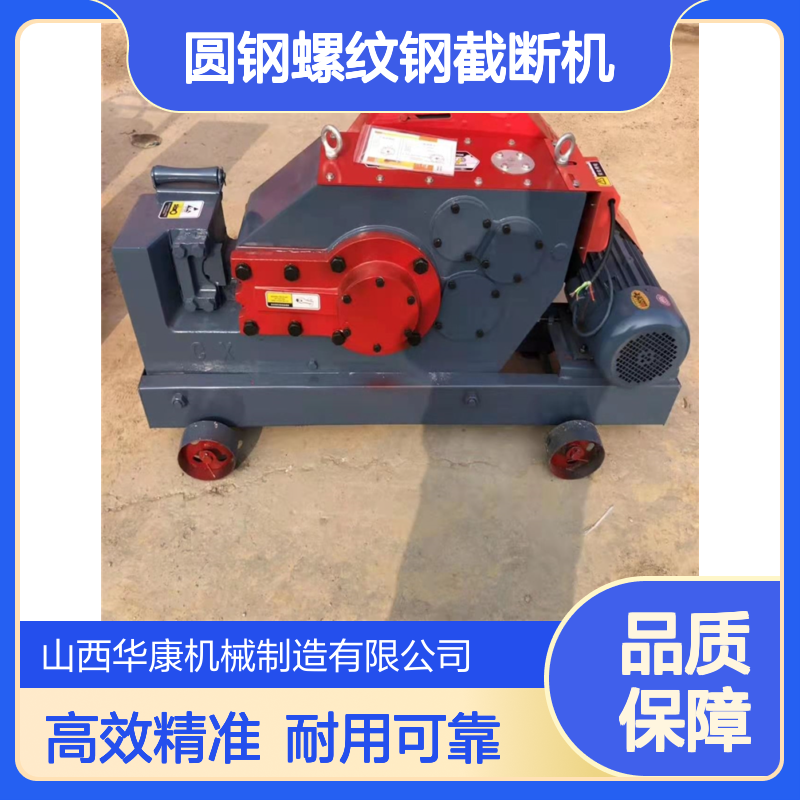 华康机械 GQ40钢筋切断机 建筑工程脚踏式圆钢螺纹钢截断机
