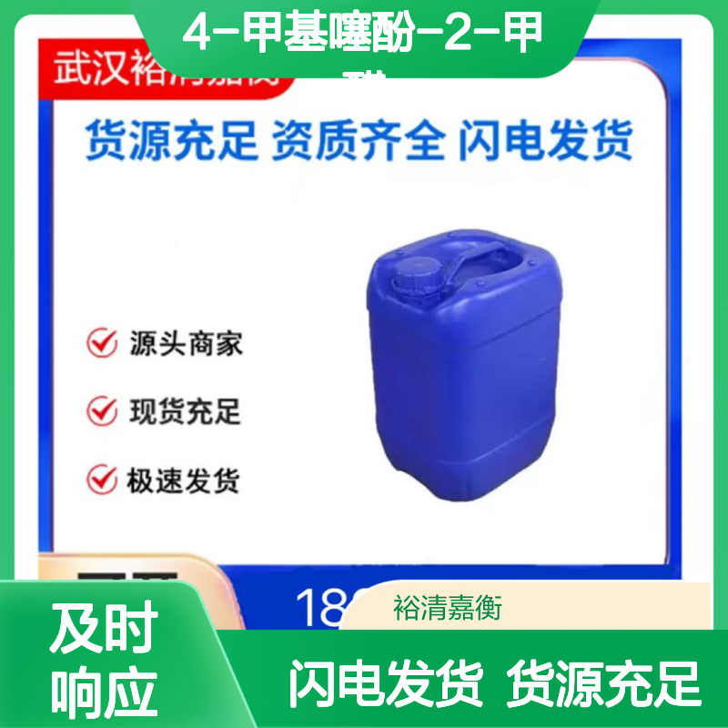 4-甲基噻酚-2-甲醛CAS:6030-36-0棕色液体医药中间体