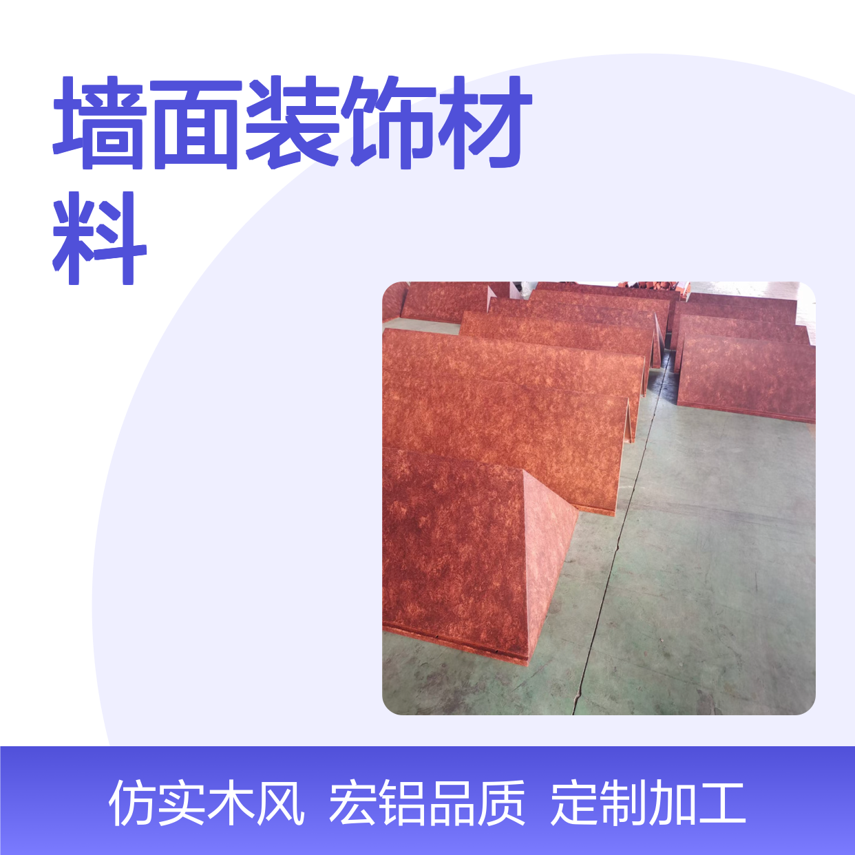 宏铝墙板仿实木L型穿孔铝单板 定制加工墙面装饰材料