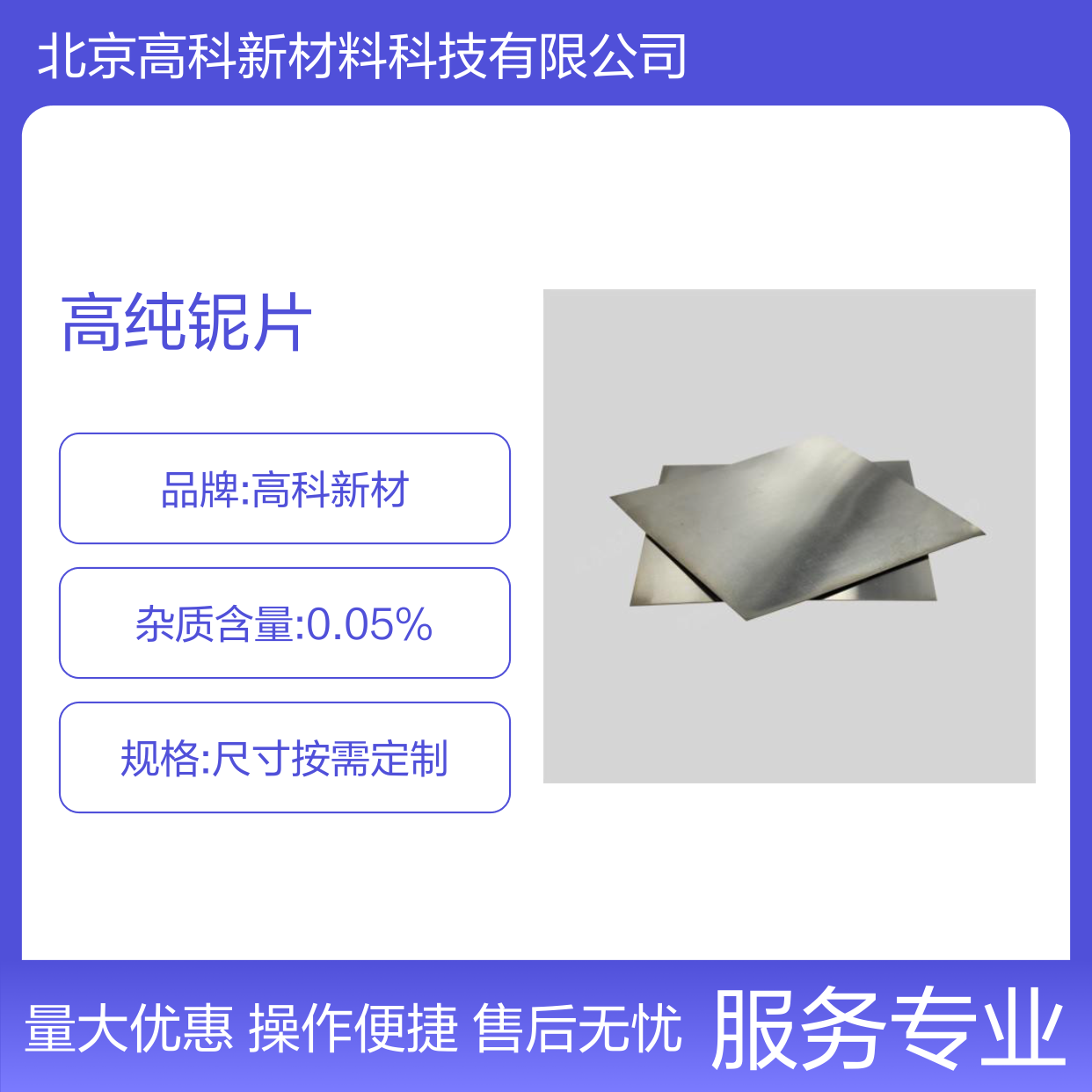 99.9%高纯铌片 铌粒 铌块 稀有金属材料 研发生产