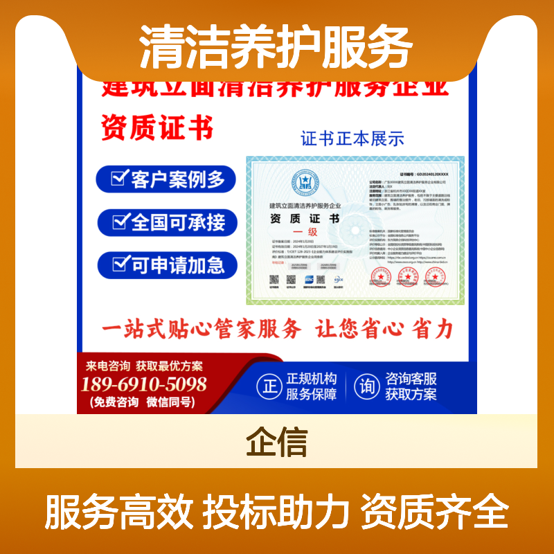 建筑立面清洁养护服务企业资质证书 投标加分 多网可查 ESCE