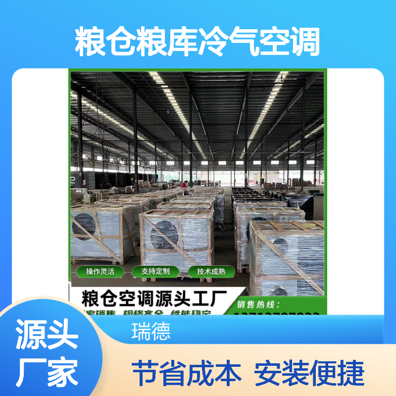 粮仓粮库冷气空调 支持定制高效节能 操作灵活