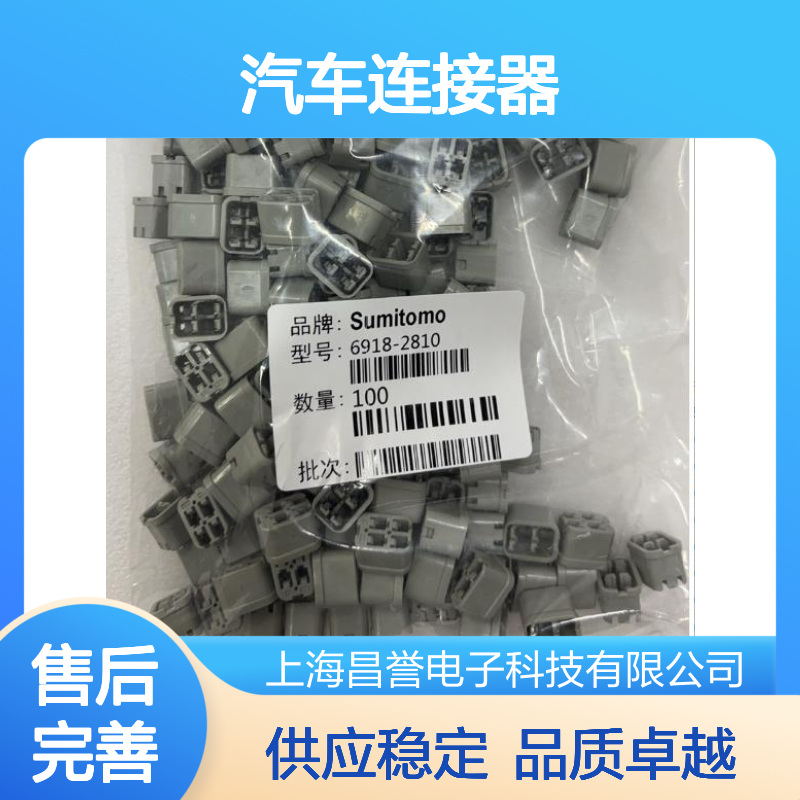 6098-7385住友SUMITOMO汽车连接器 插接件 适用于多种汽车电路系统