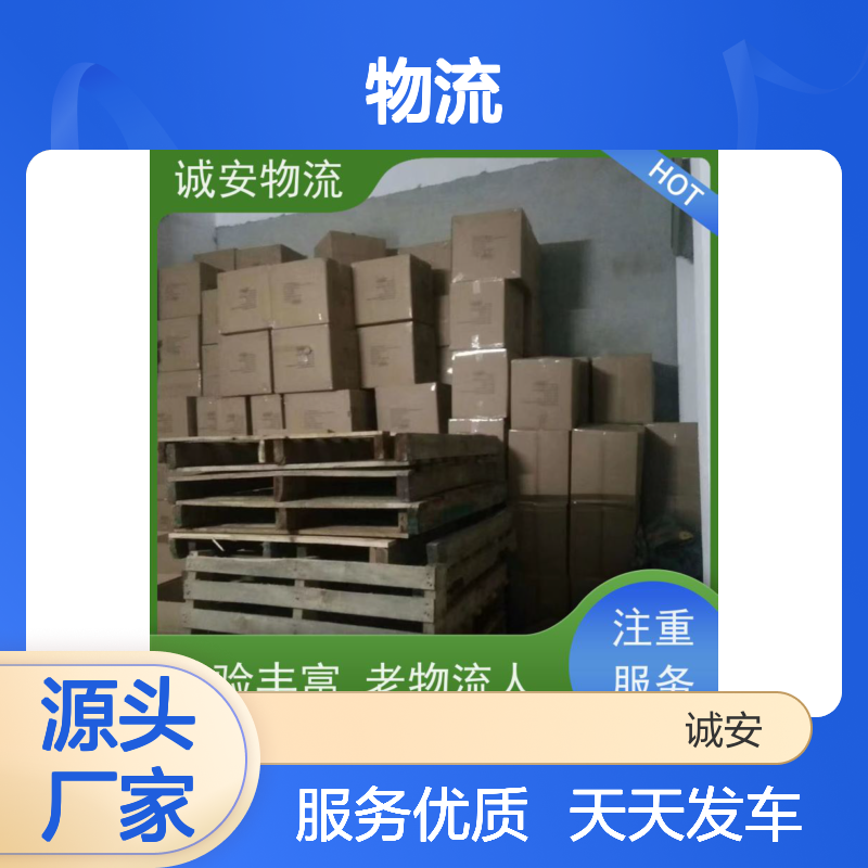 诚安物流12吨车河源到深圳一般贸易买单报关随时发车