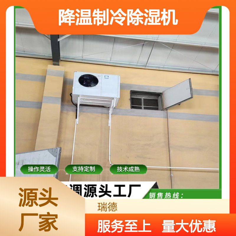 粮仓降温制冷除湿机 支持定制 操作灵活 技术成熟