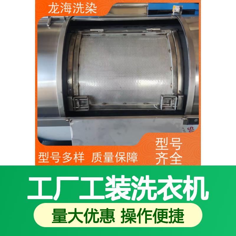 工厂工装洗衣机 高强度洁净洗 支持定制调整 结构合理安装便捷
