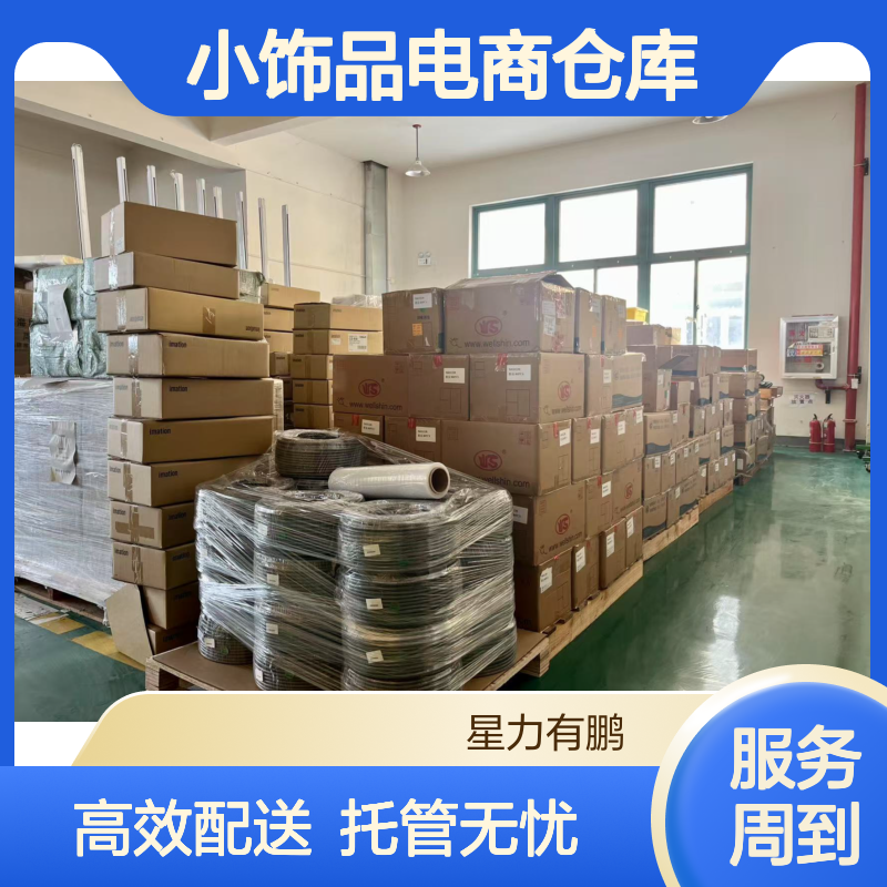 松江区小饰品电商仓库配发难，仓储托管全解决