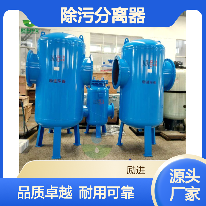 励进品牌LJX-200型号 除污分离器 碳钢不锈钢材质