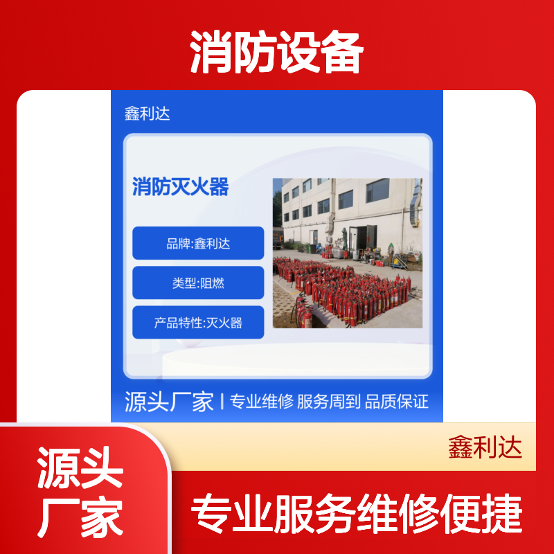 鑫利达灭火器灌粉服务 消防设备专业维修 源头厂家